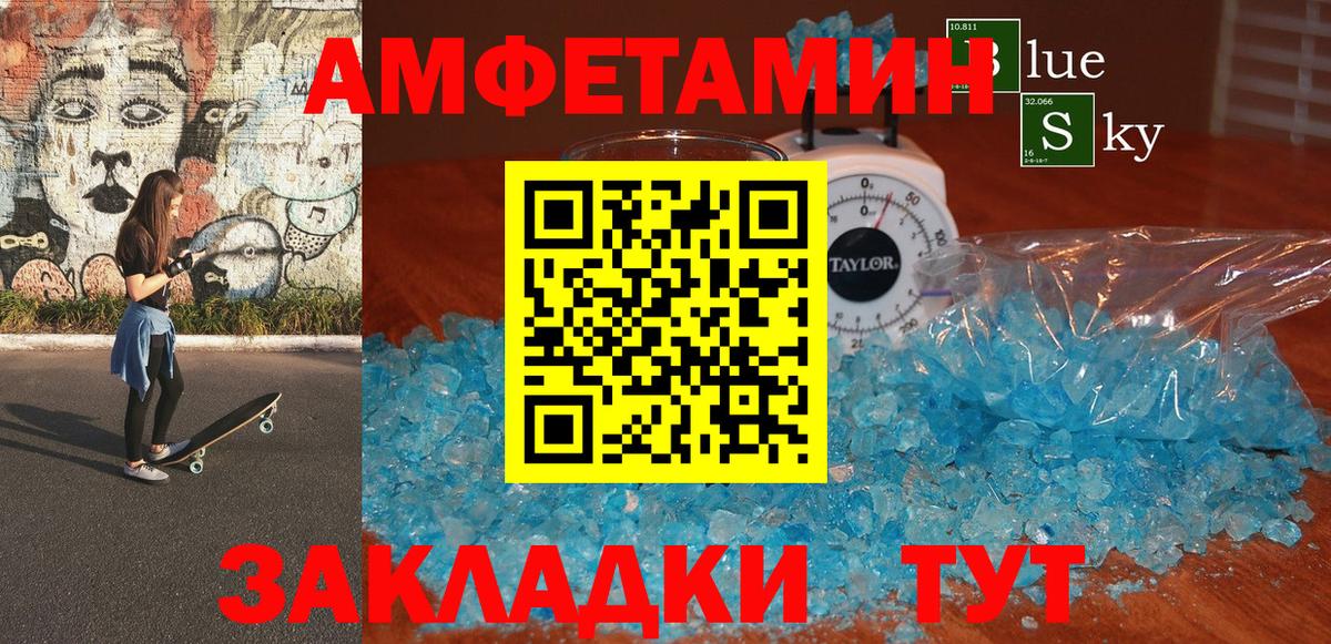 АМФ 97%  Вход с VPN  Amphetamine  Камышин 