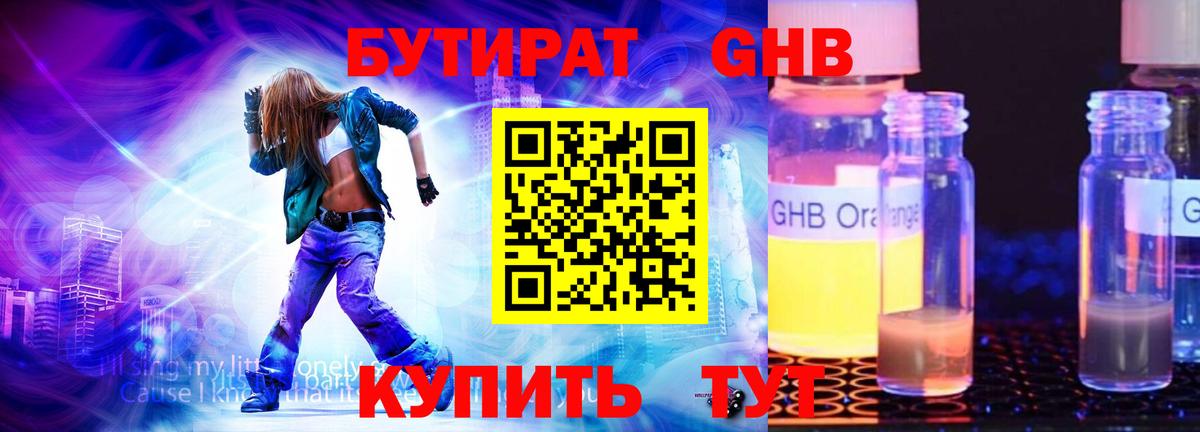 БУТИРАТ бутик Камышин