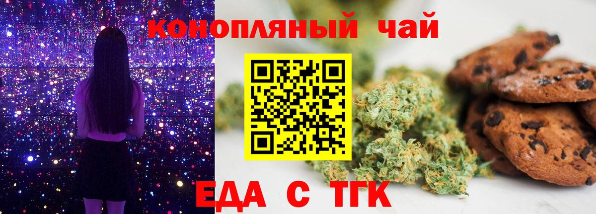 Еда ТГК конопля Камышин
