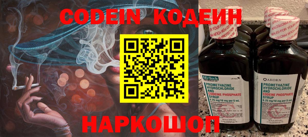 Камышин  цена   Вход с VPN  Кодеин Purple Drank  Кодеин напиток Lean (лин) 