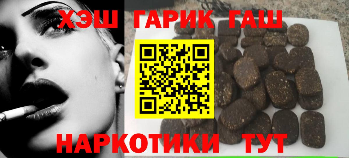 ГАШ хэш  ГАШ  Камышин  Вход с VPN  закладки  ГАШИШ Premium 