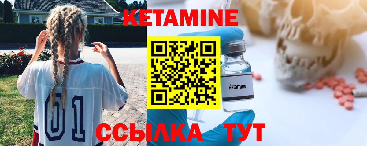 Камышин  КЕТАМИН VHQ  Вход с VPN 